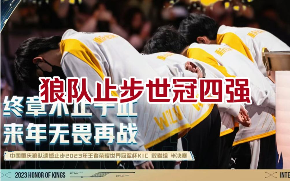 包含波兰队全力拼搏，遗憾止步四强战的词条