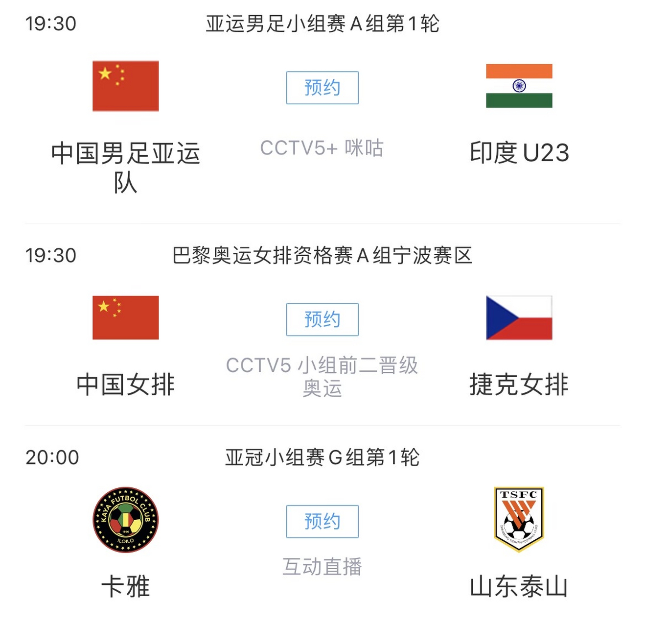 亚洲球队联赛即将开战，各队实力强弱对比