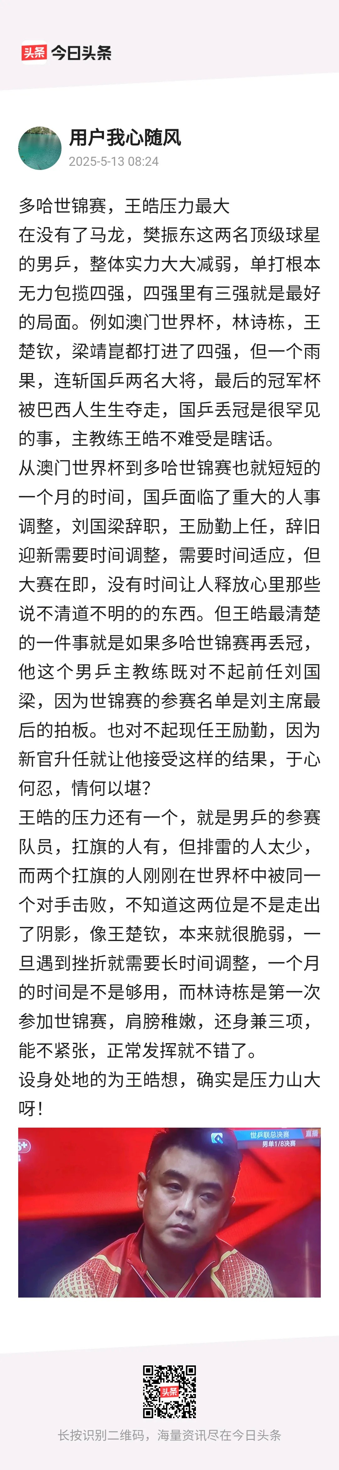 德国队险胜日本队，王皓扛起全队